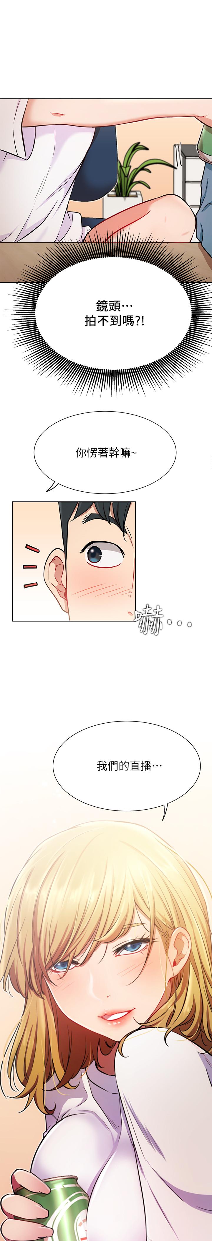 《網紅私生活》漫画 第14話-直播上看不到的私密處