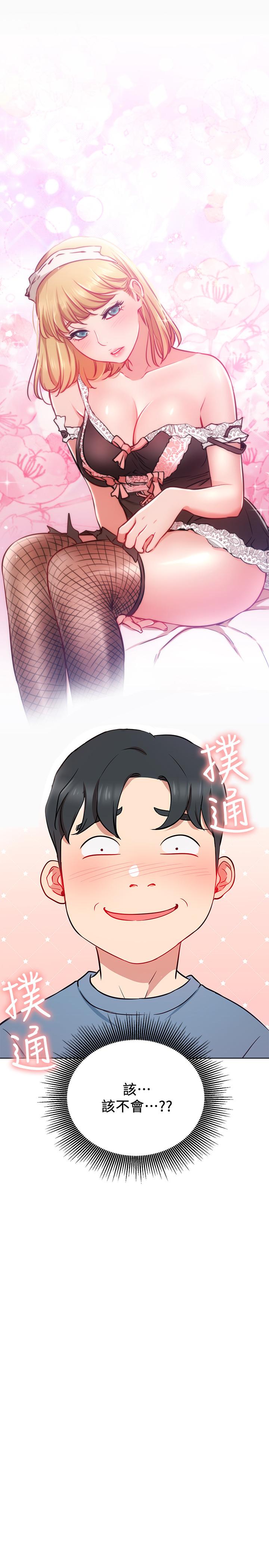 《網紅私生活》漫画 第14話-直播上看不到的私密處