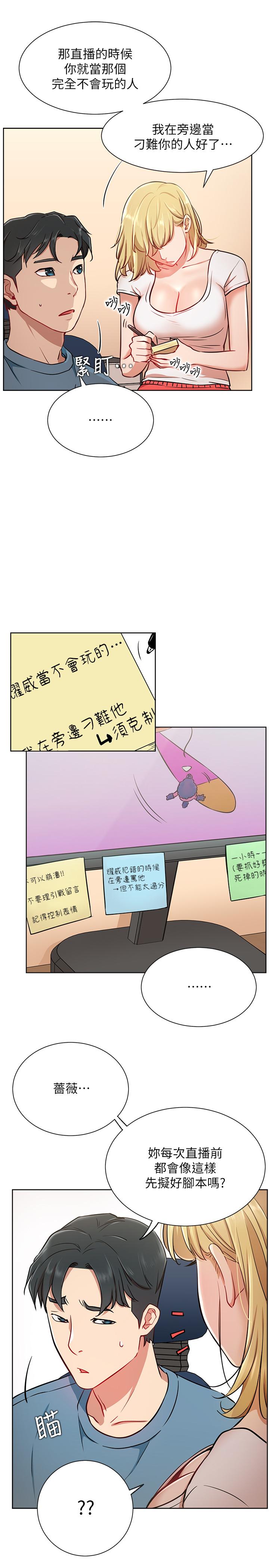 《網紅私生活》漫画 第14話-直播上看不到的私密處