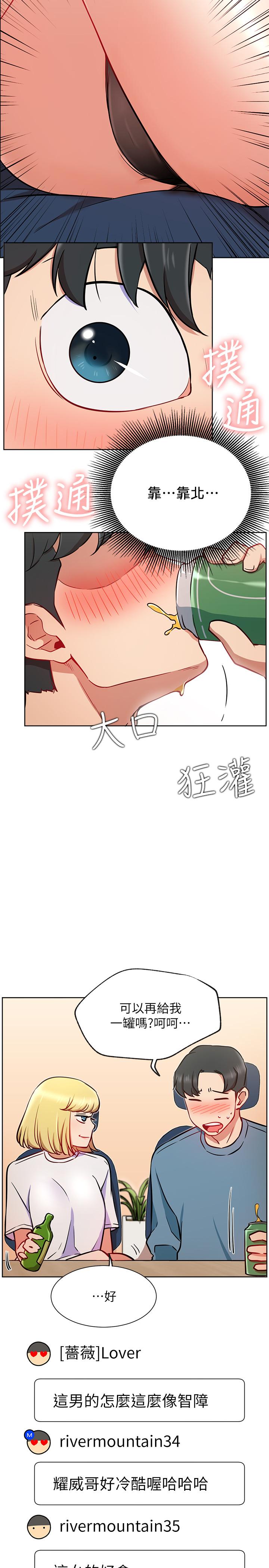 《網紅私生活》漫画 第15話-我應該也很好吃噢