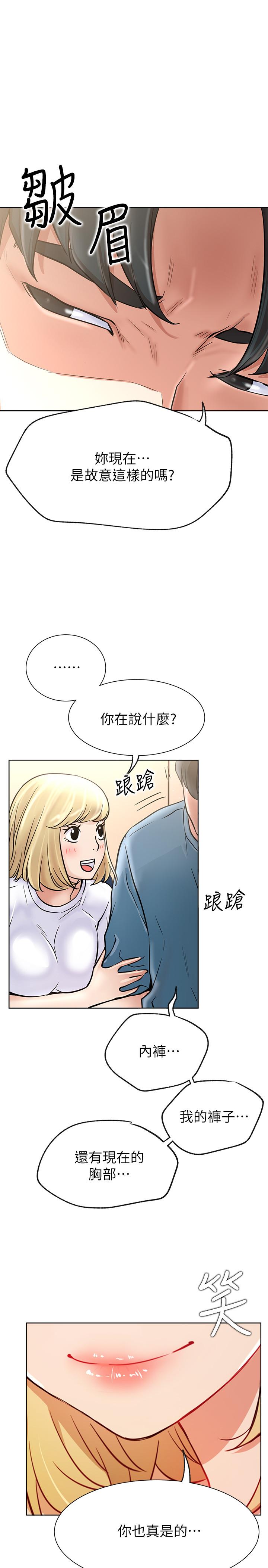 《網紅私生活》漫画 第15話-我應該也很好吃噢