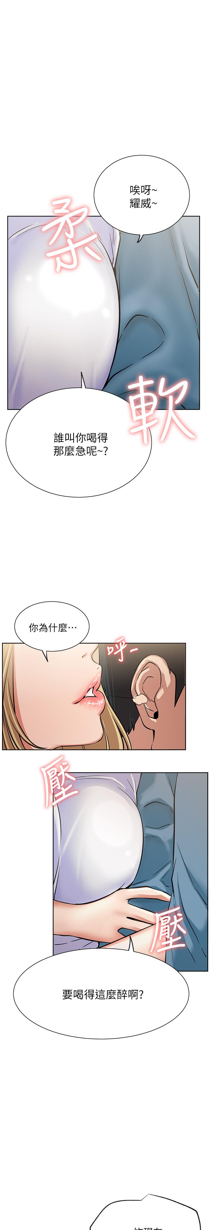 《網紅私生活》漫画 第15話-我應該也很好吃噢