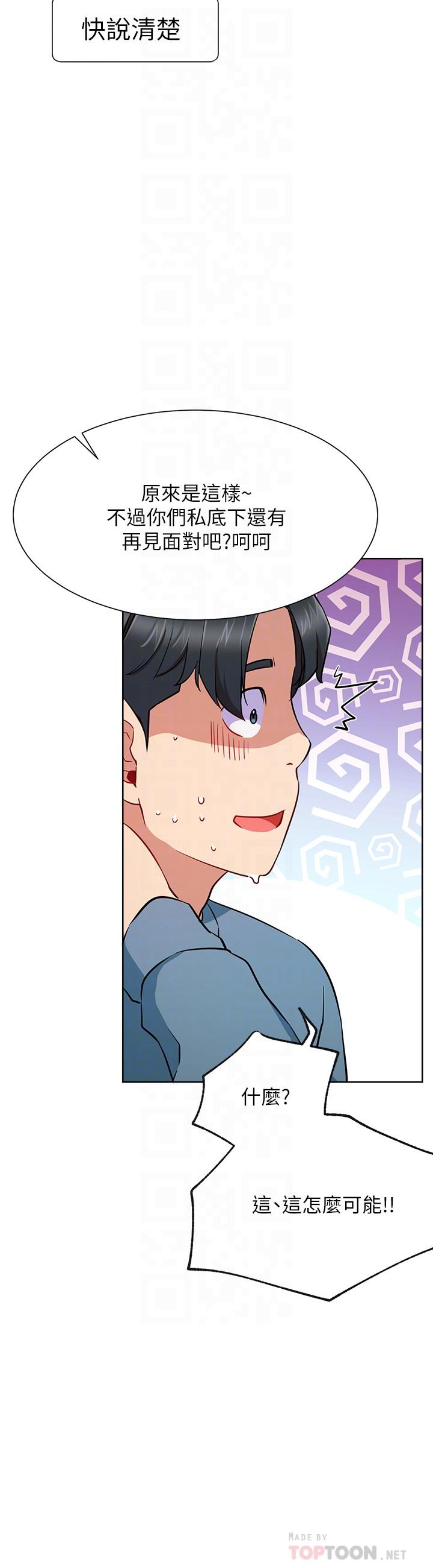 《網紅私生活》漫画 第15話-我應該也很好吃噢