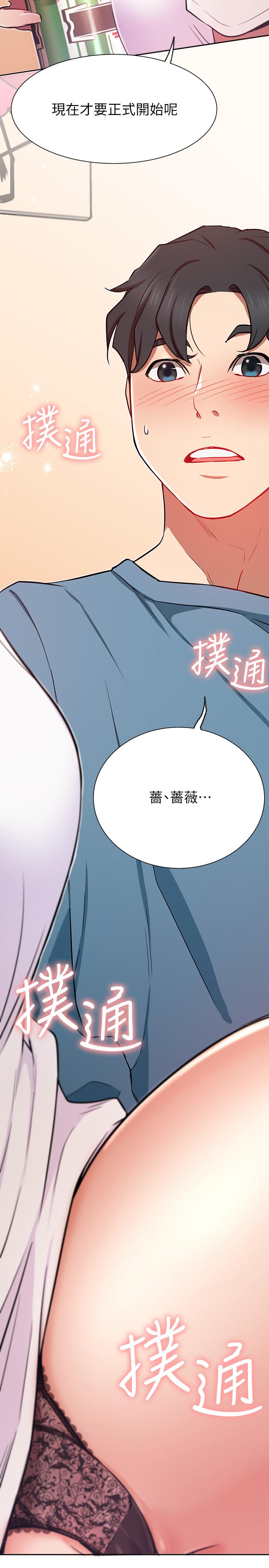 《網紅私生活》漫画 第15話-我應該也很好吃噢