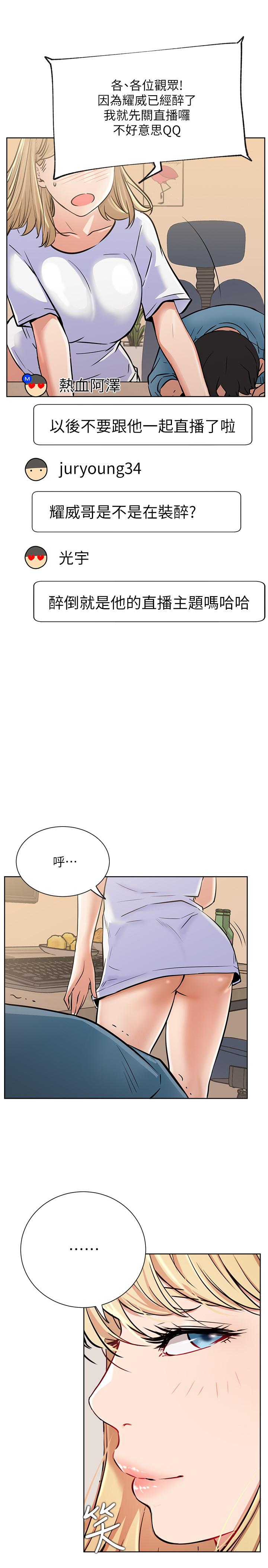 《網紅私生活》漫画 第15話-我應該也很好吃噢