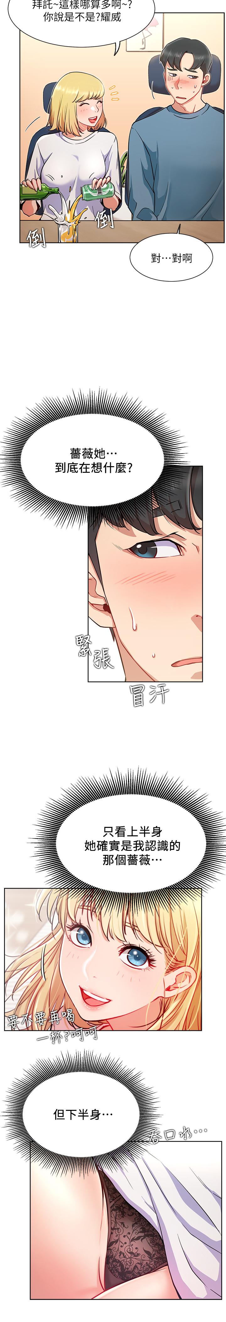 《網紅私生活》漫画 第15話-我應該也很好吃噢