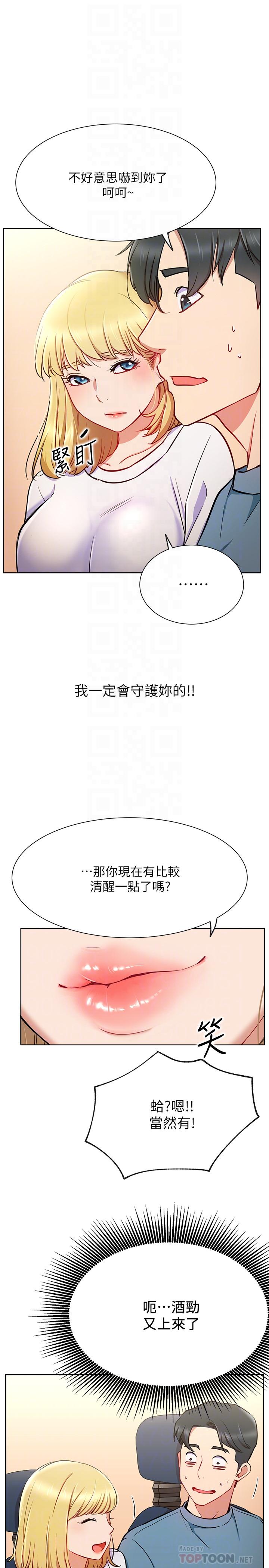 《網紅私生活》漫画 第15話-我應該也很好吃噢