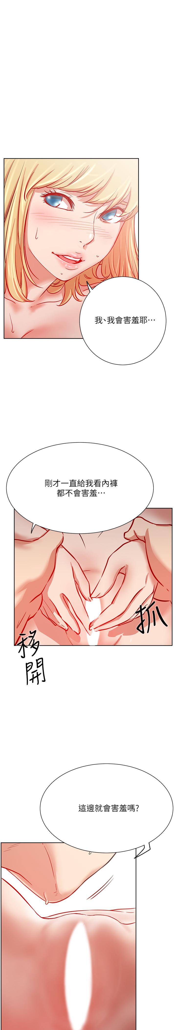 《網紅私生活》漫画 第16話-內褲可以看，為什麼這邊不行