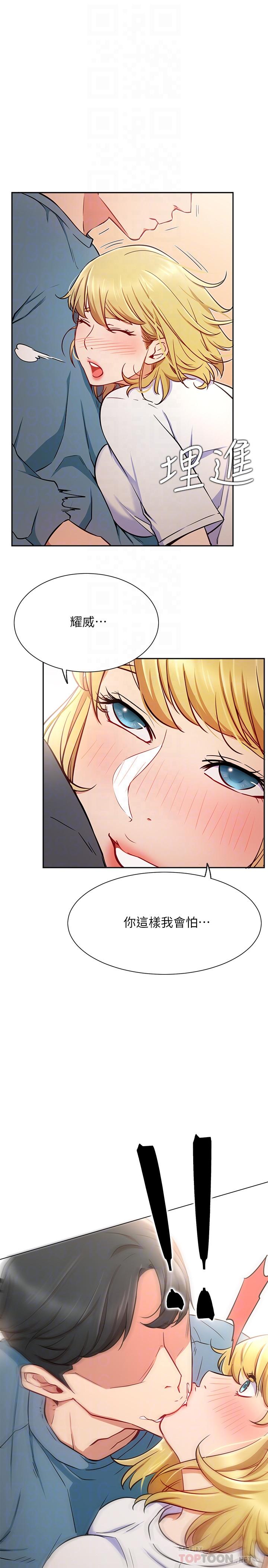 《網紅私生活》漫画 第16話-內褲可以看，為什麼這邊不行