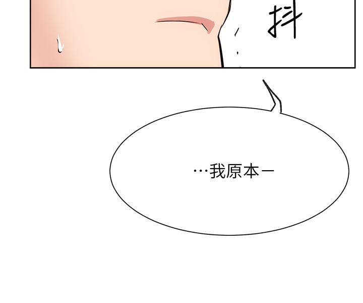 《網紅私生活》漫画 第17話-解決不了的慾望