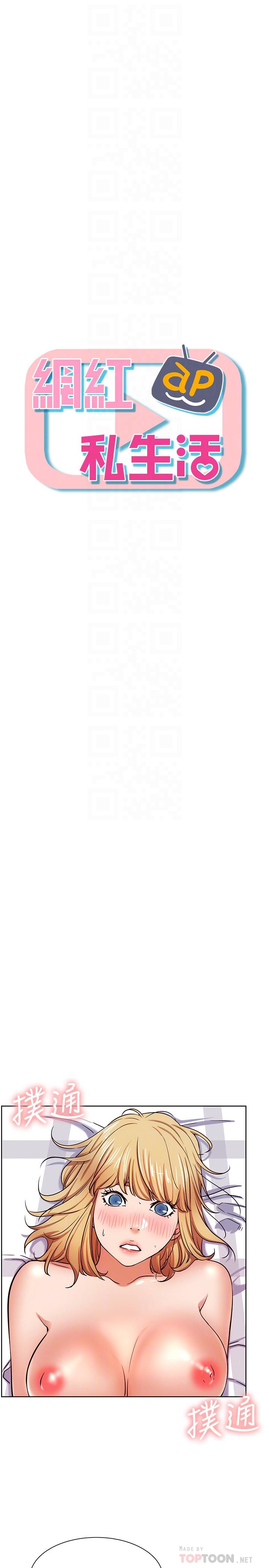 《網紅私生活》漫画 第17話-解決不了的慾望