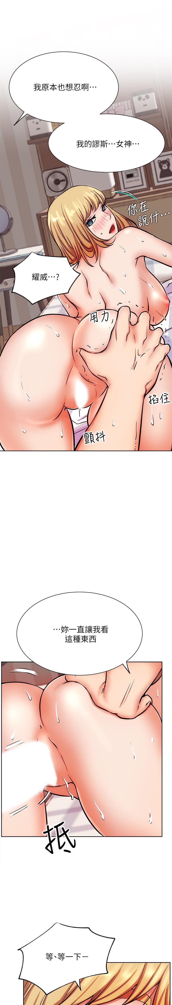 《網紅私生活》漫画 第17話-解決不了的慾望