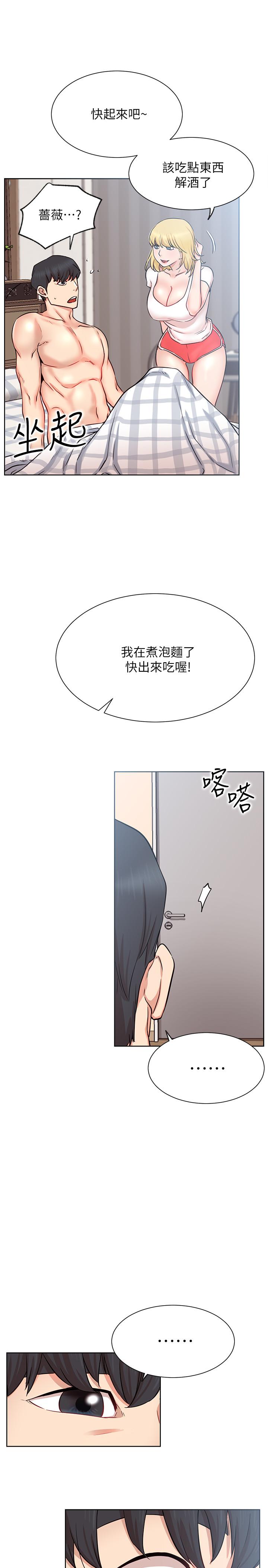 《網紅私生活》漫画 第18話-插進薔薇的嫩鮑