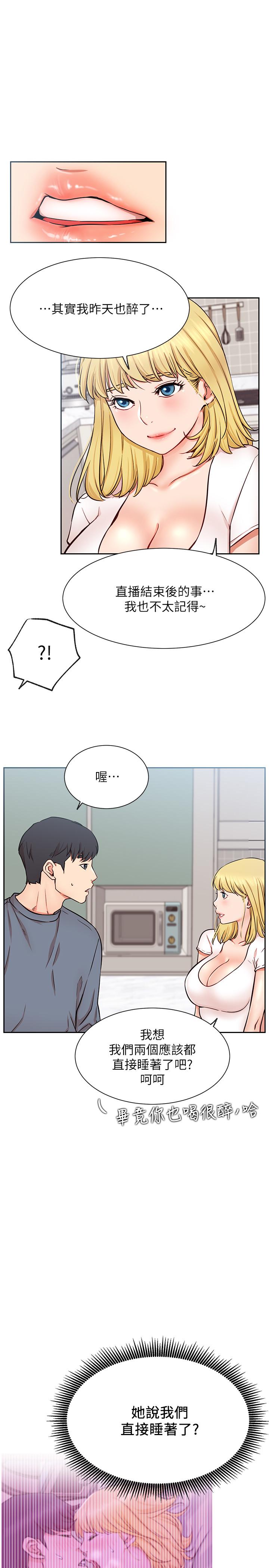 《網紅私生活》漫画 第18話-插進薔薇的嫩鮑