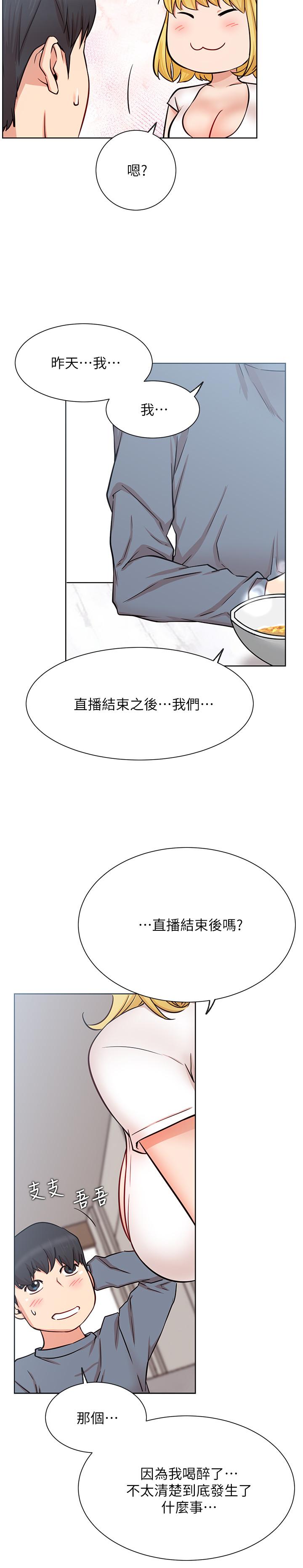 《網紅私生活》漫画 第18話-插進薔薇的嫩鮑