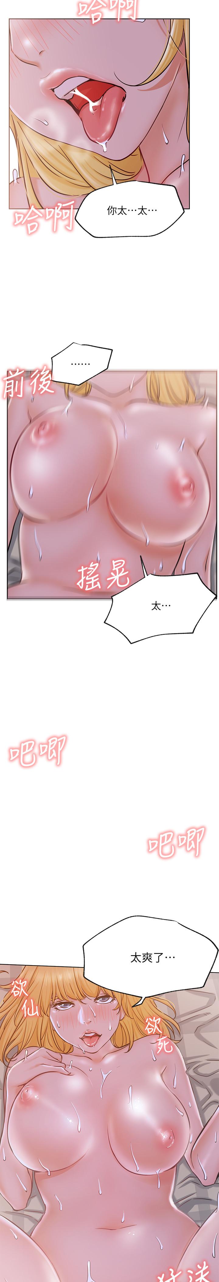 《網紅私生活》漫画 第18話-插進薔薇的嫩鮑