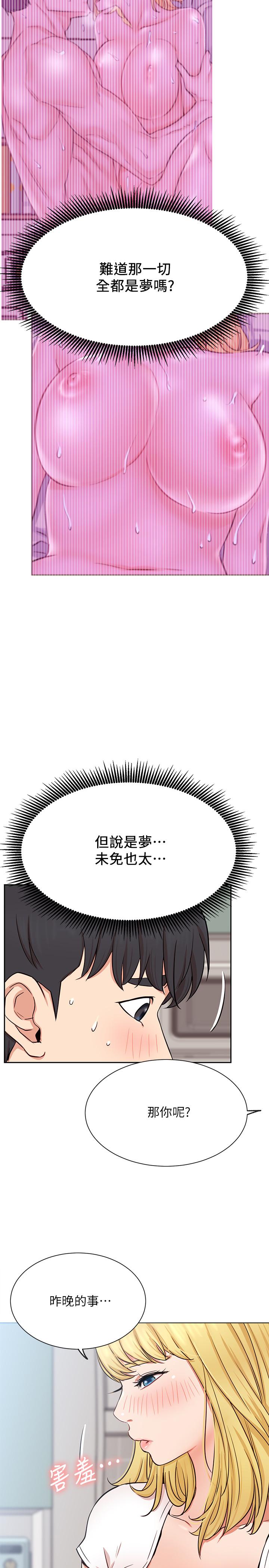 《網紅私生活》漫画 第18話-插進薔薇的嫩鮑