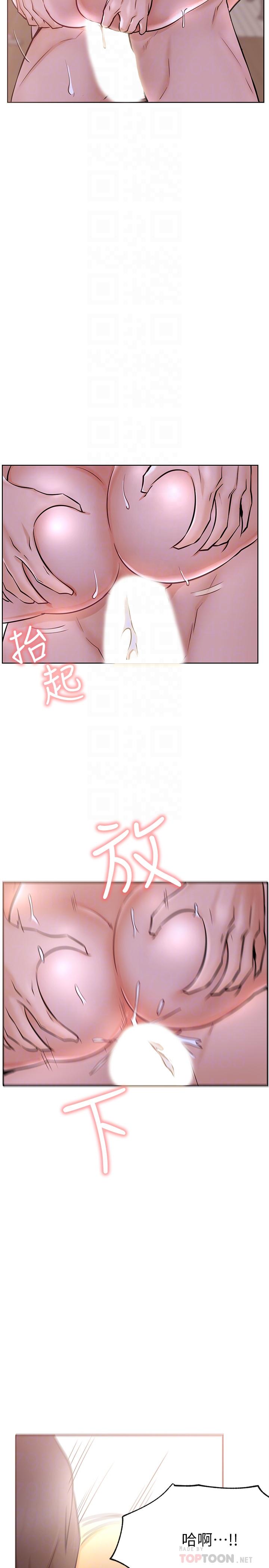 《網紅私生活》漫画 第18話-插進薔薇的嫩鮑