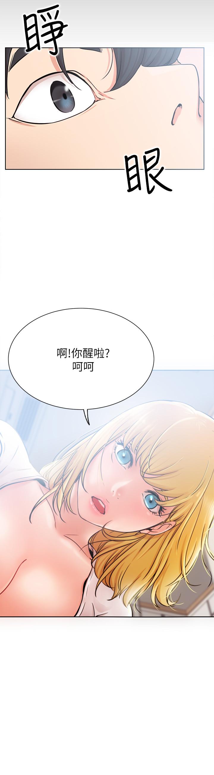 《網紅私生活》漫画 第18話-插進薔薇的嫩鮑