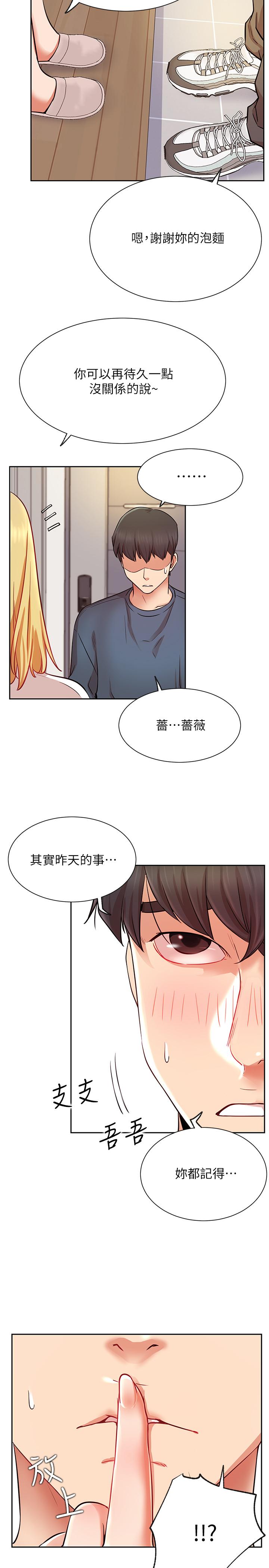 《網紅私生活》漫画 第19話-下次要跟誰一起直播呢