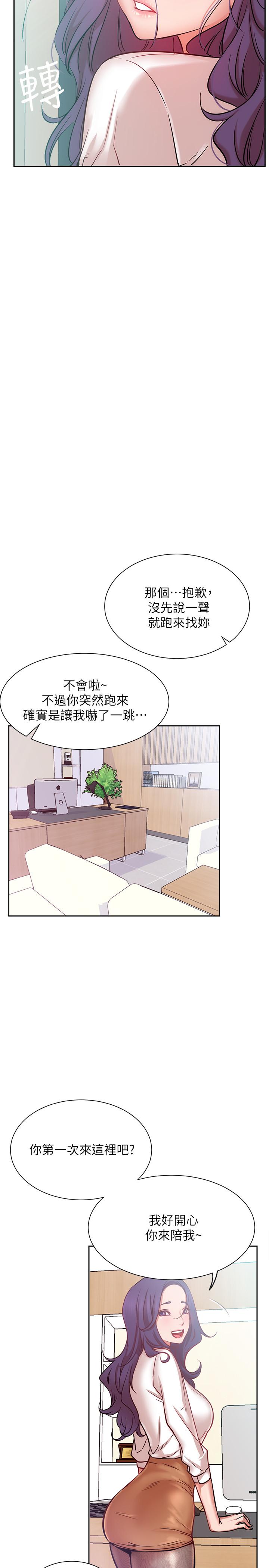 《網紅私生活》漫画 第19話-下次要跟誰一起直播呢