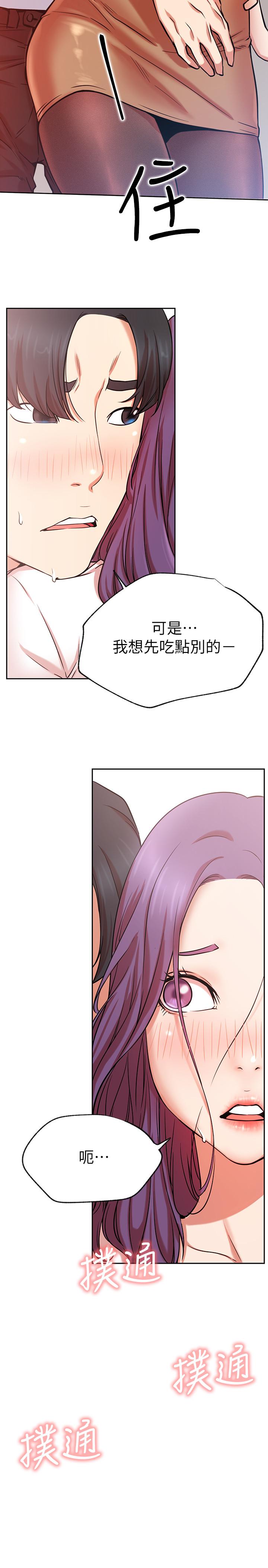 《網紅私生活》漫画 第20話-激起慾望的翹臀