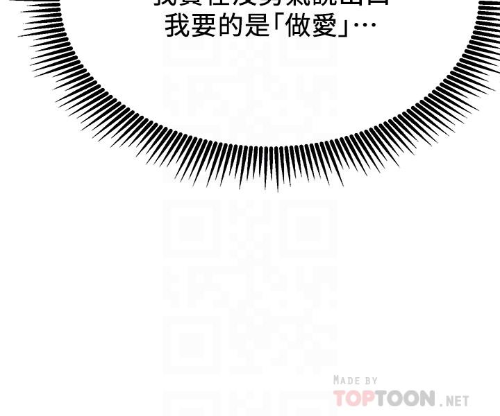 《網紅私生活》漫画 第20話-激起慾望的翹臀