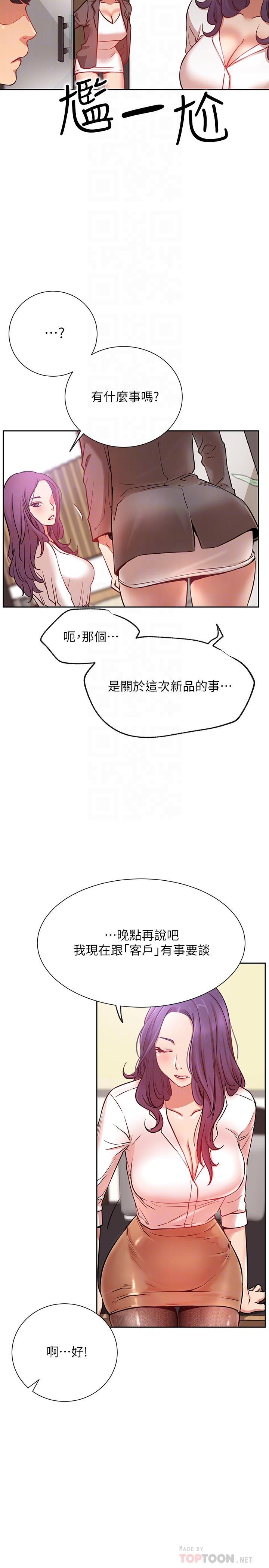 《網紅私生活》漫画 第20話-激起慾望的翹臀