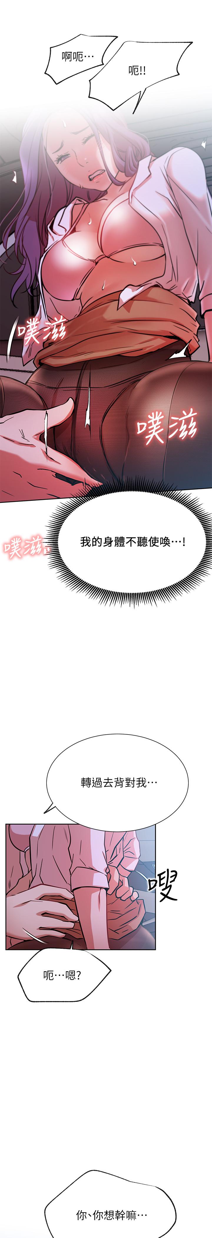 《網紅私生活》漫画 第20話-激起慾望的翹臀