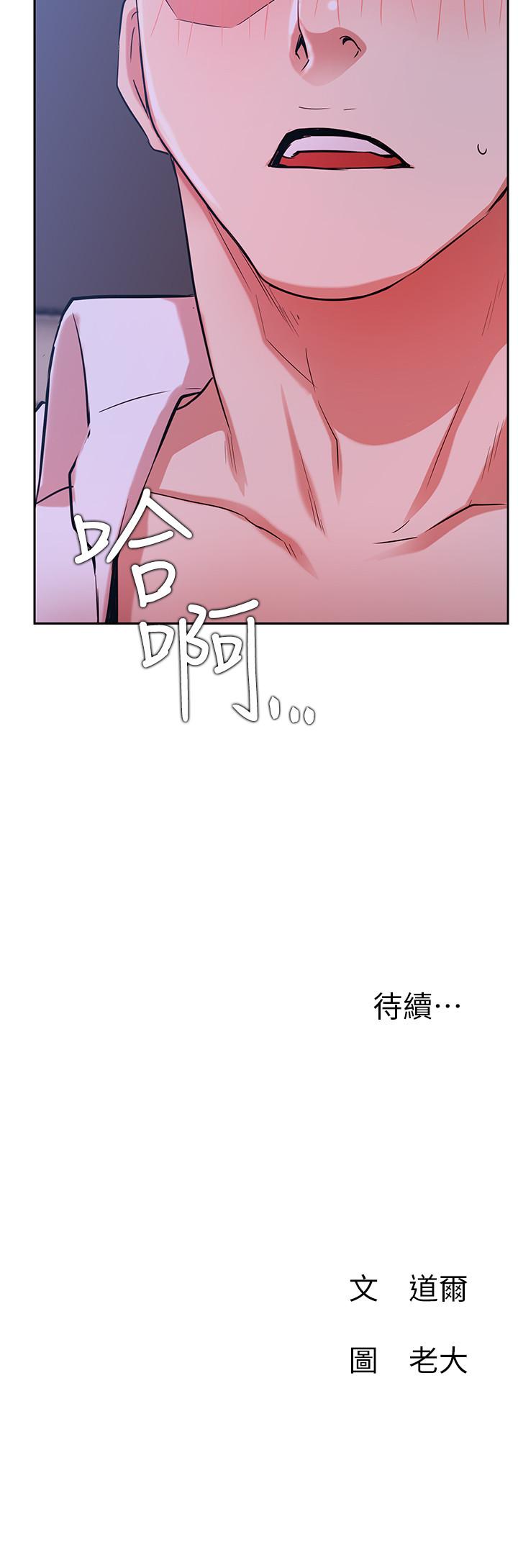 《網紅私生活》漫画 第20話-激起慾望的翹臀