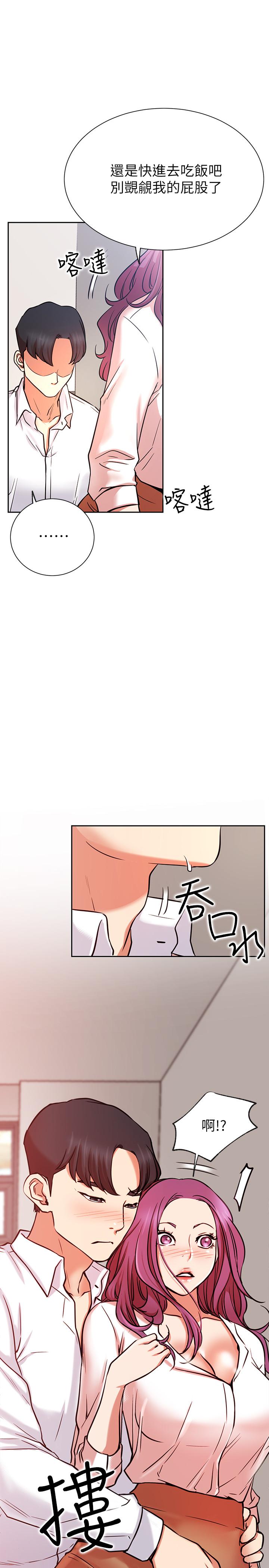《網紅私生活》漫画 第20話-激起慾望的翹臀