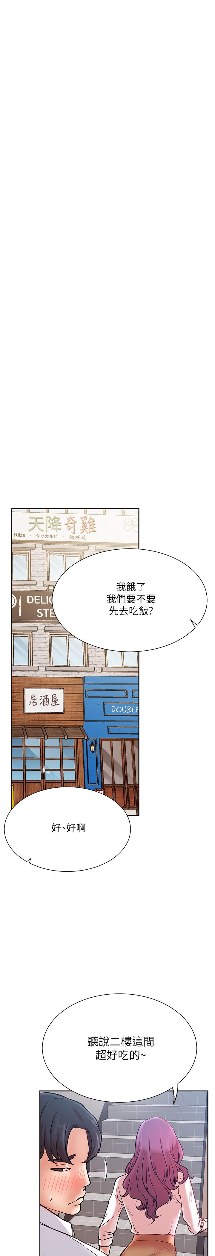 《網紅私生活》漫画 第20話-激起慾望的翹臀