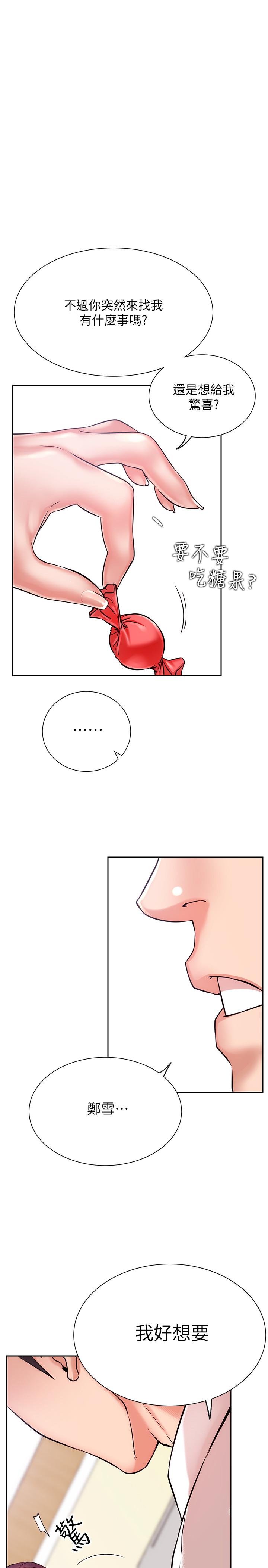 《網紅私生活》漫画 第20話-激起慾望的翹臀