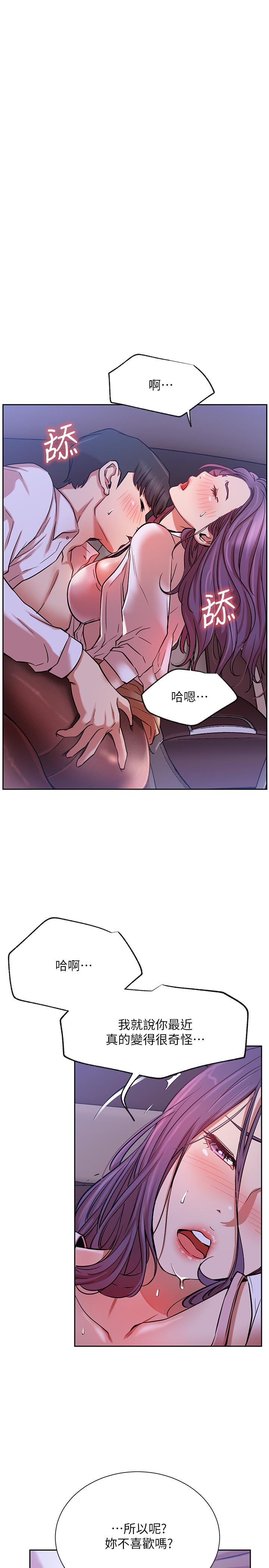 《網紅私生活》漫画 第20話-激起慾望的翹臀