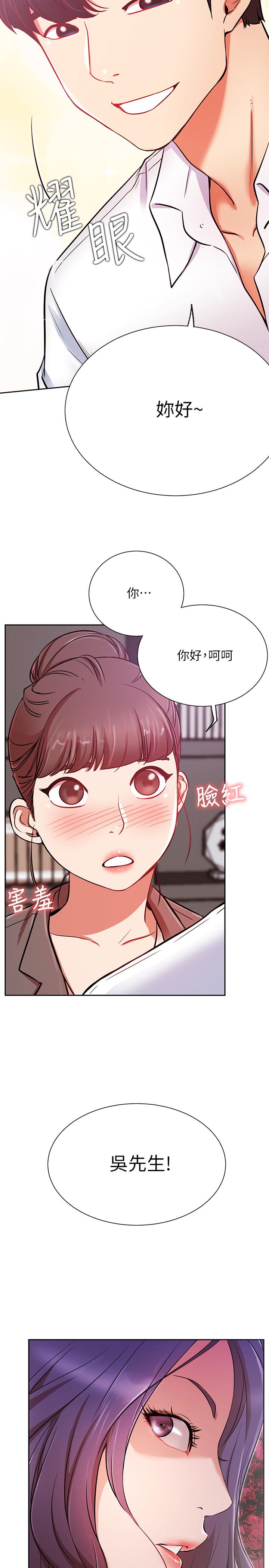 《網紅私生活》漫画 第20話-激起慾望的翹臀