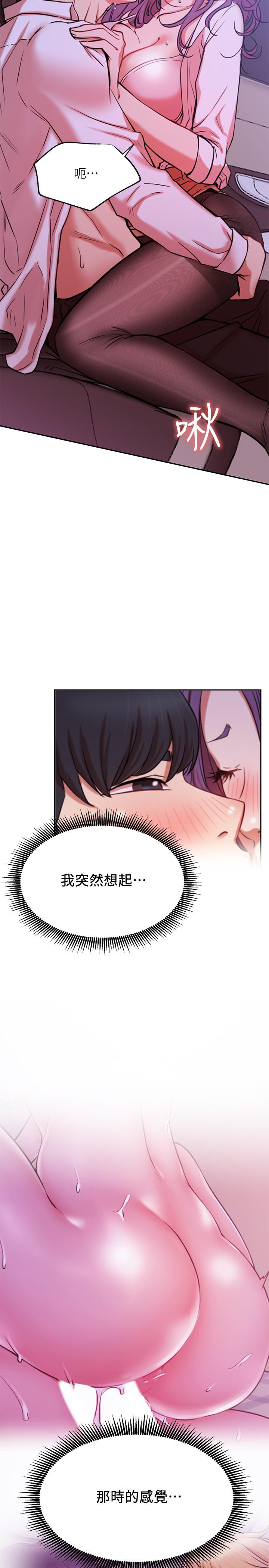 《網紅私生活》漫画 第20話-激起慾望的翹臀