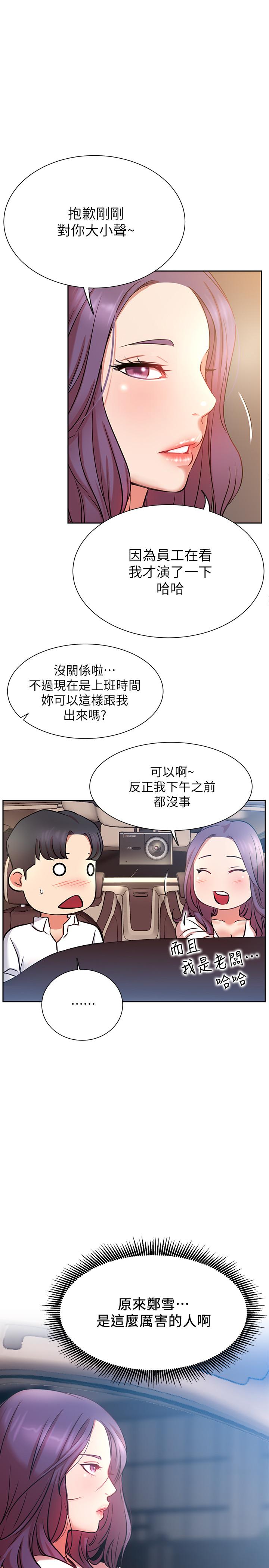 《網紅私生活》漫画 第20話-激起慾望的翹臀