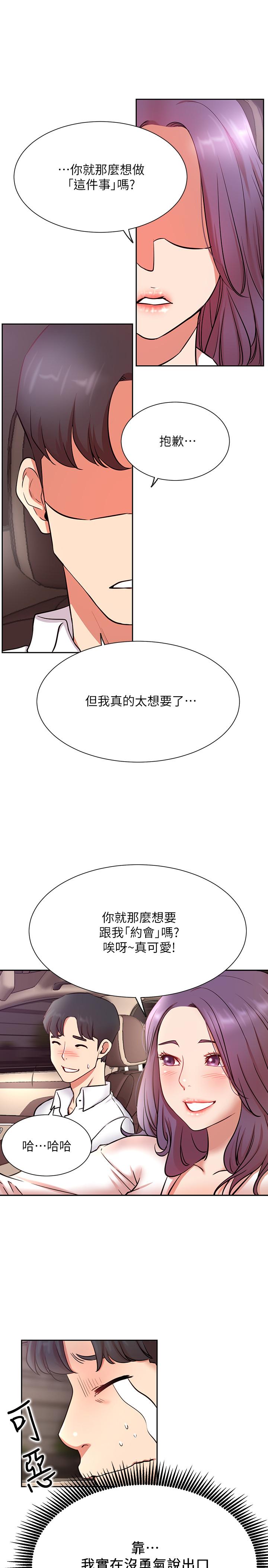 《網紅私生活》漫画 第20話-激起慾望的翹臀