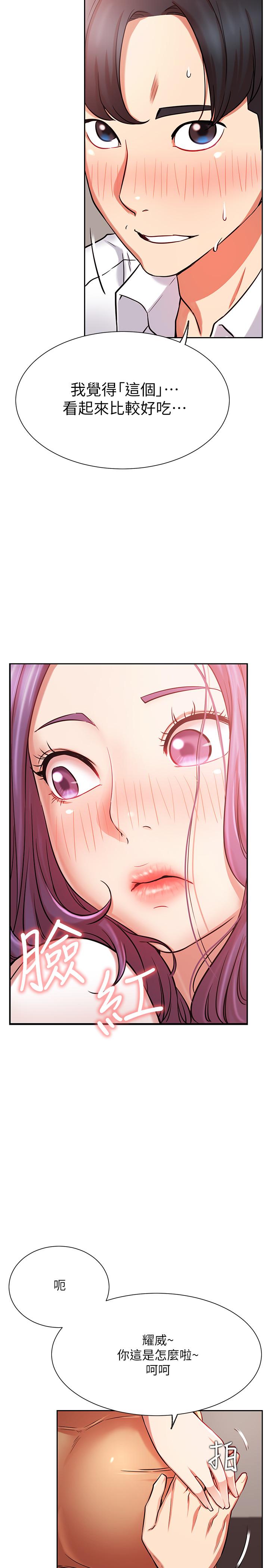 《網紅私生活》漫画 第20話-激起慾望的翹臀