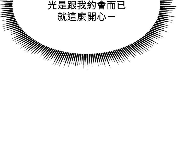 《網紅私生活》漫画 第20話-激起慾望的翹臀