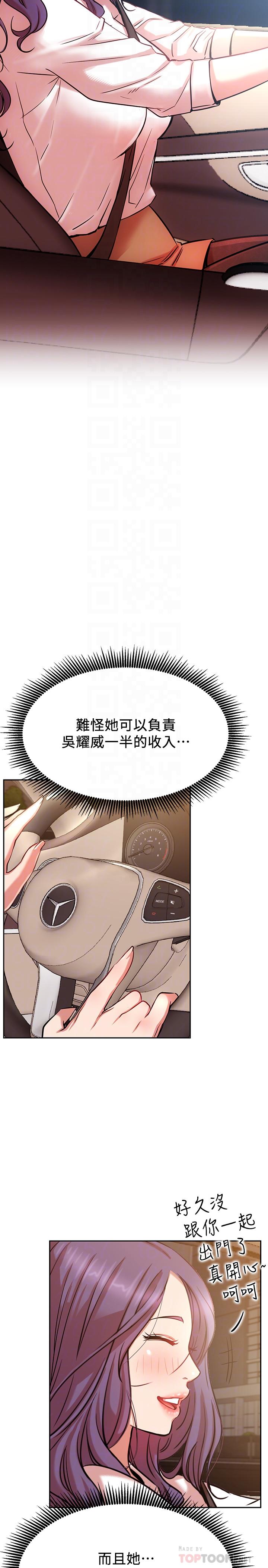 《網紅私生活》漫画 第20話-激起慾望的翹臀