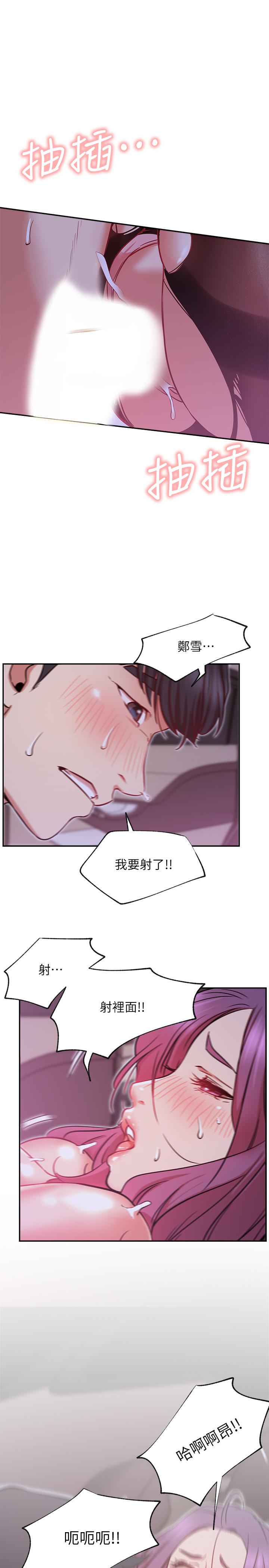 《網紅私生活》漫画 第21話-因車震而濕透的座椅