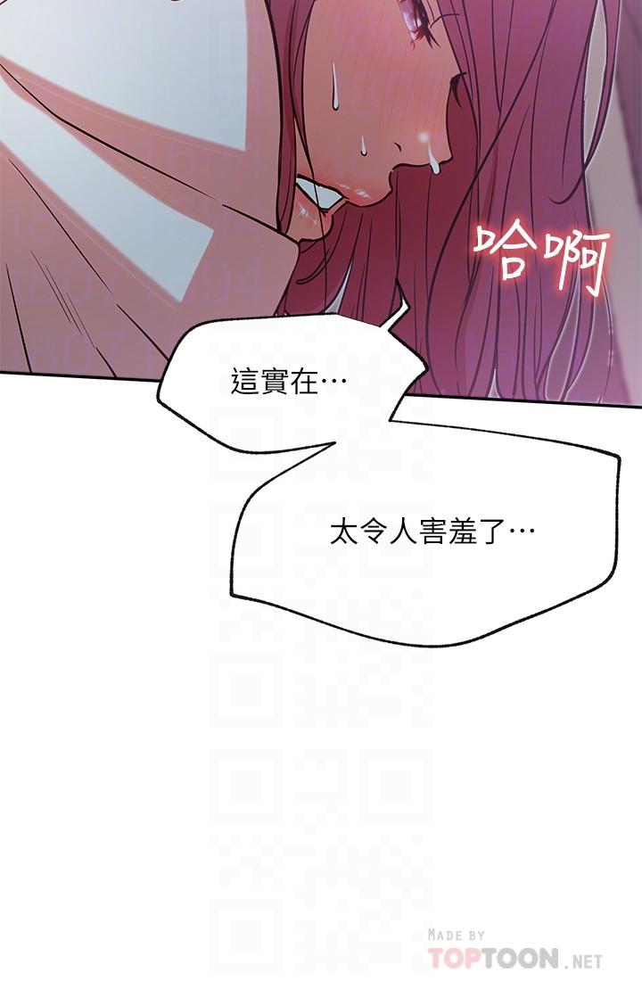 《網紅私生活》漫画 第21話-因車震而濕透的座椅