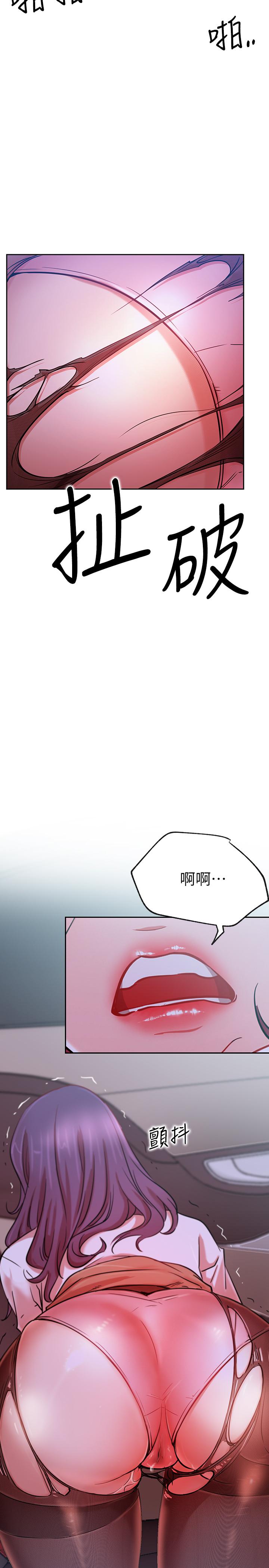 《網紅私生活》漫画 第21話-因車震而濕透的座椅