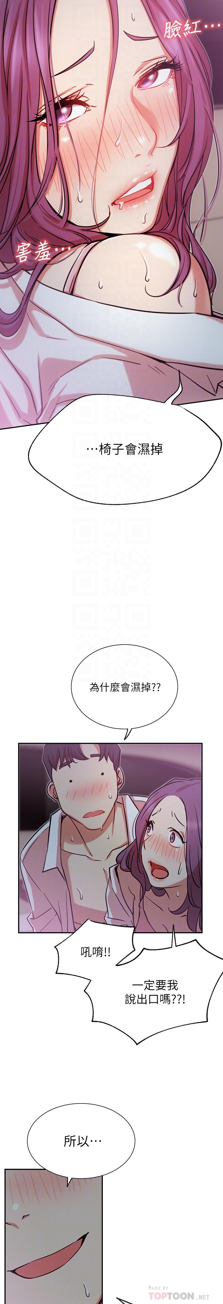 《網紅私生活》漫画 第21話-因車震而濕透的座椅
