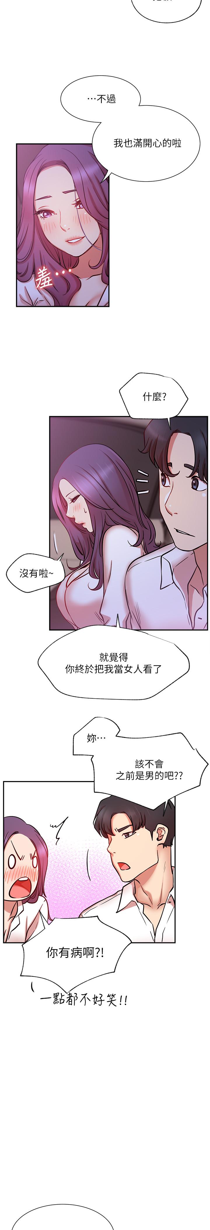《網紅私生活》漫画 第21話-因車震而濕透的座椅