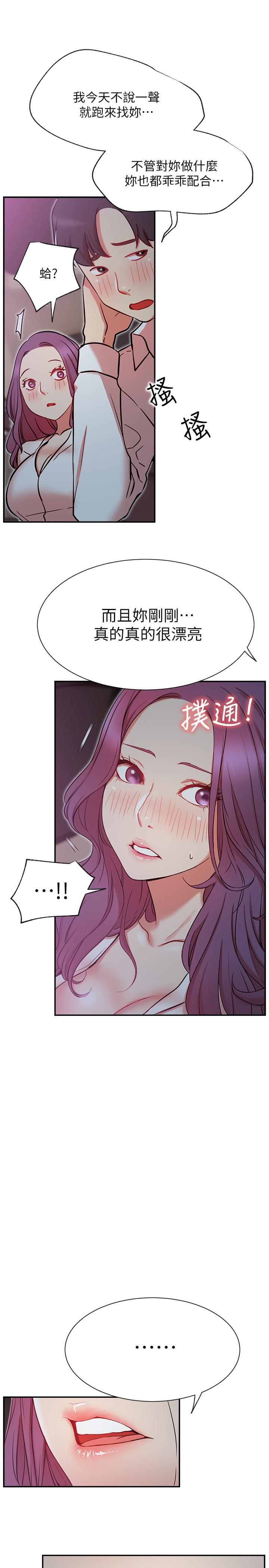 《網紅私生活》漫画 第21話-因車震而濕透的座椅