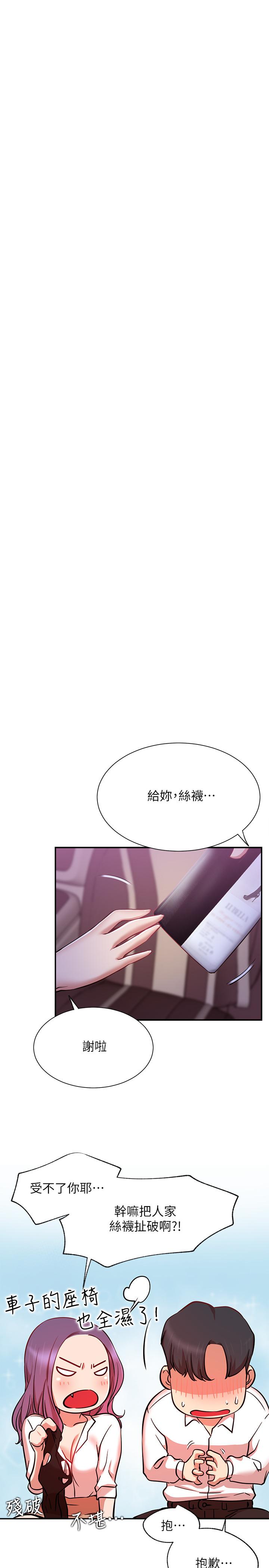 《網紅私生活》漫画 第21話-因車震而濕透的座椅