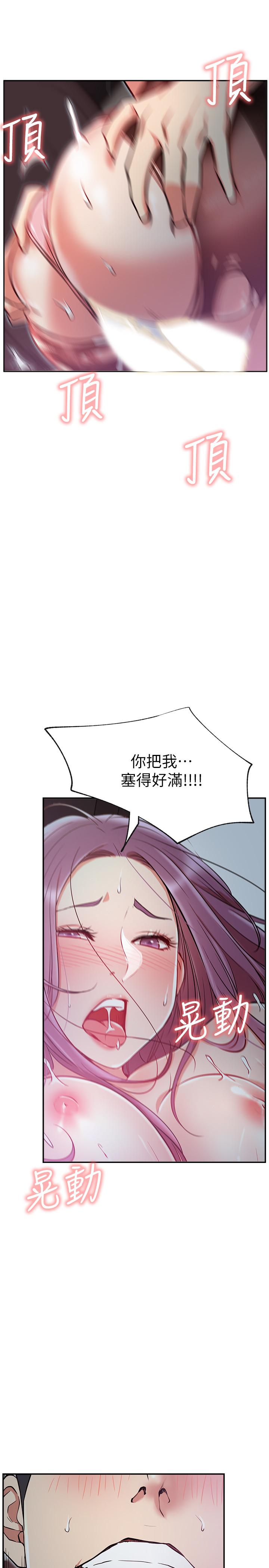 《網紅私生活》漫画 第21話-因車震而濕透的座椅