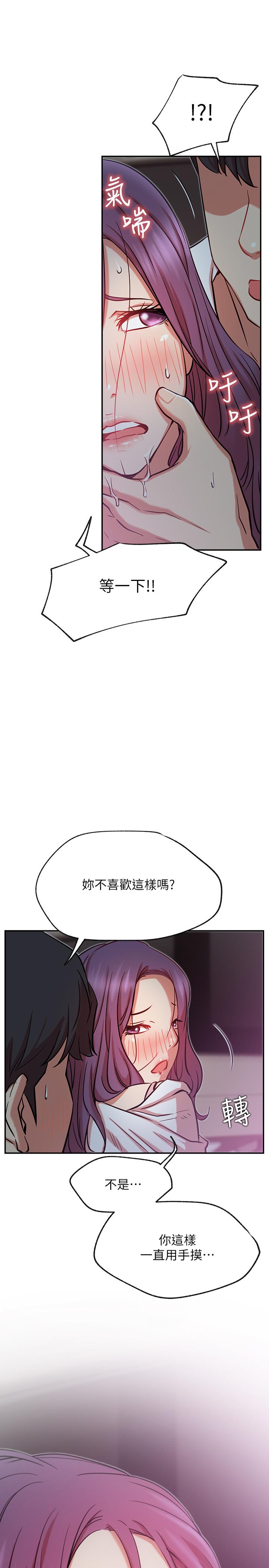 《網紅私生活》漫画 第21話-因車震而濕透的座椅